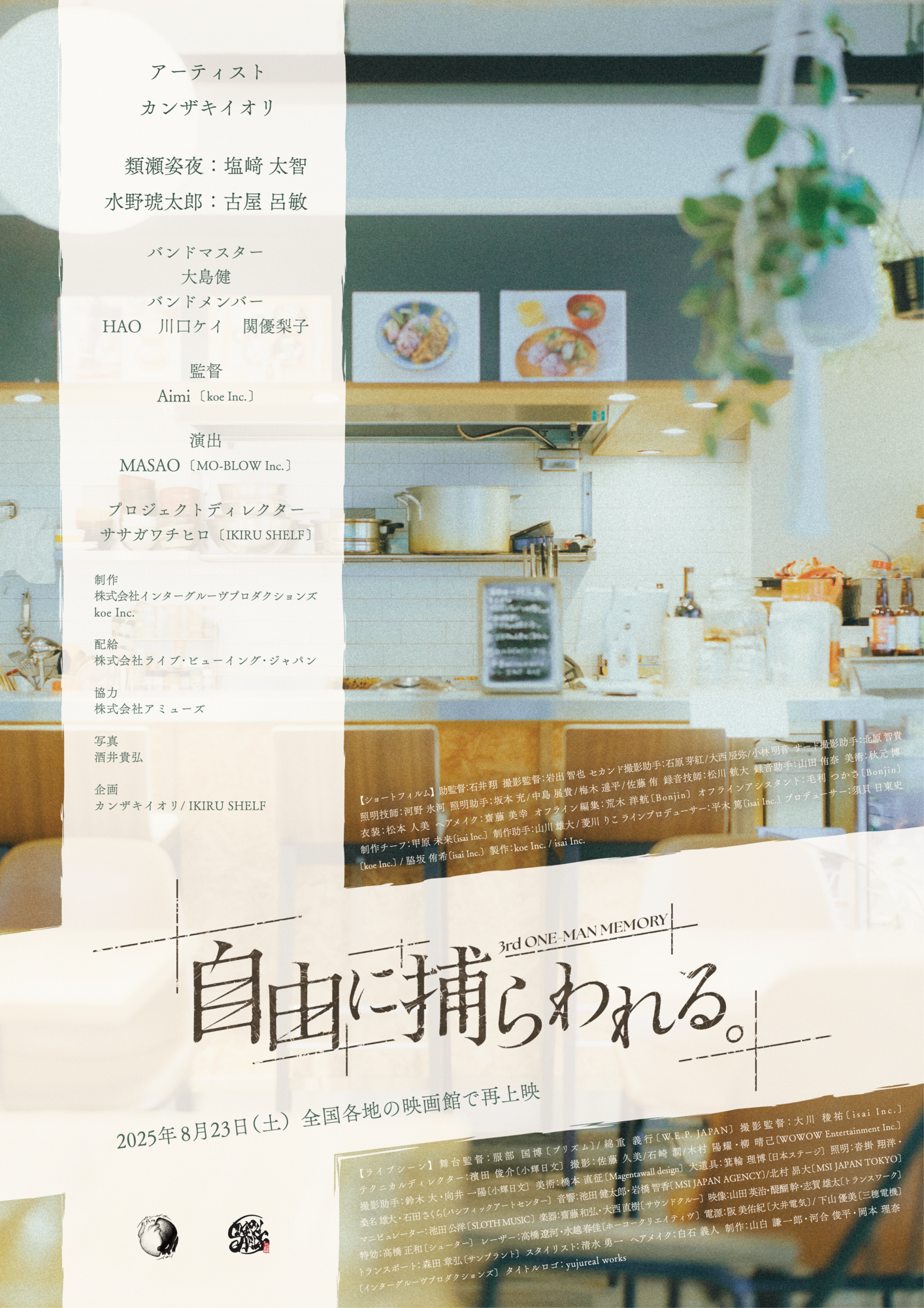 オンライン配信決定！3rd One-Man Memory「自由に捕らわれる