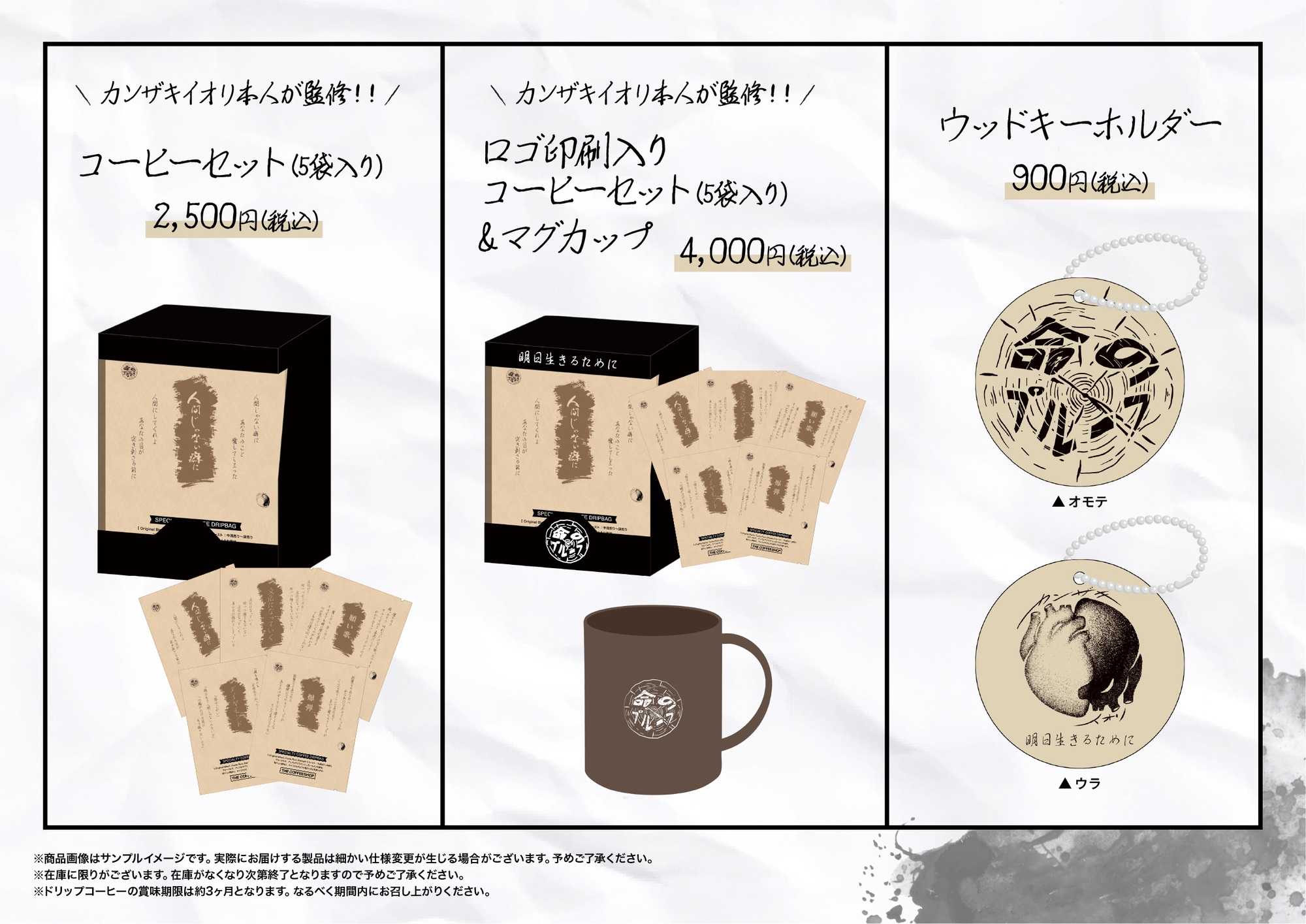 イベントグッズ販売開始のお知らせ 命のプルーフMini Live「明日生きる