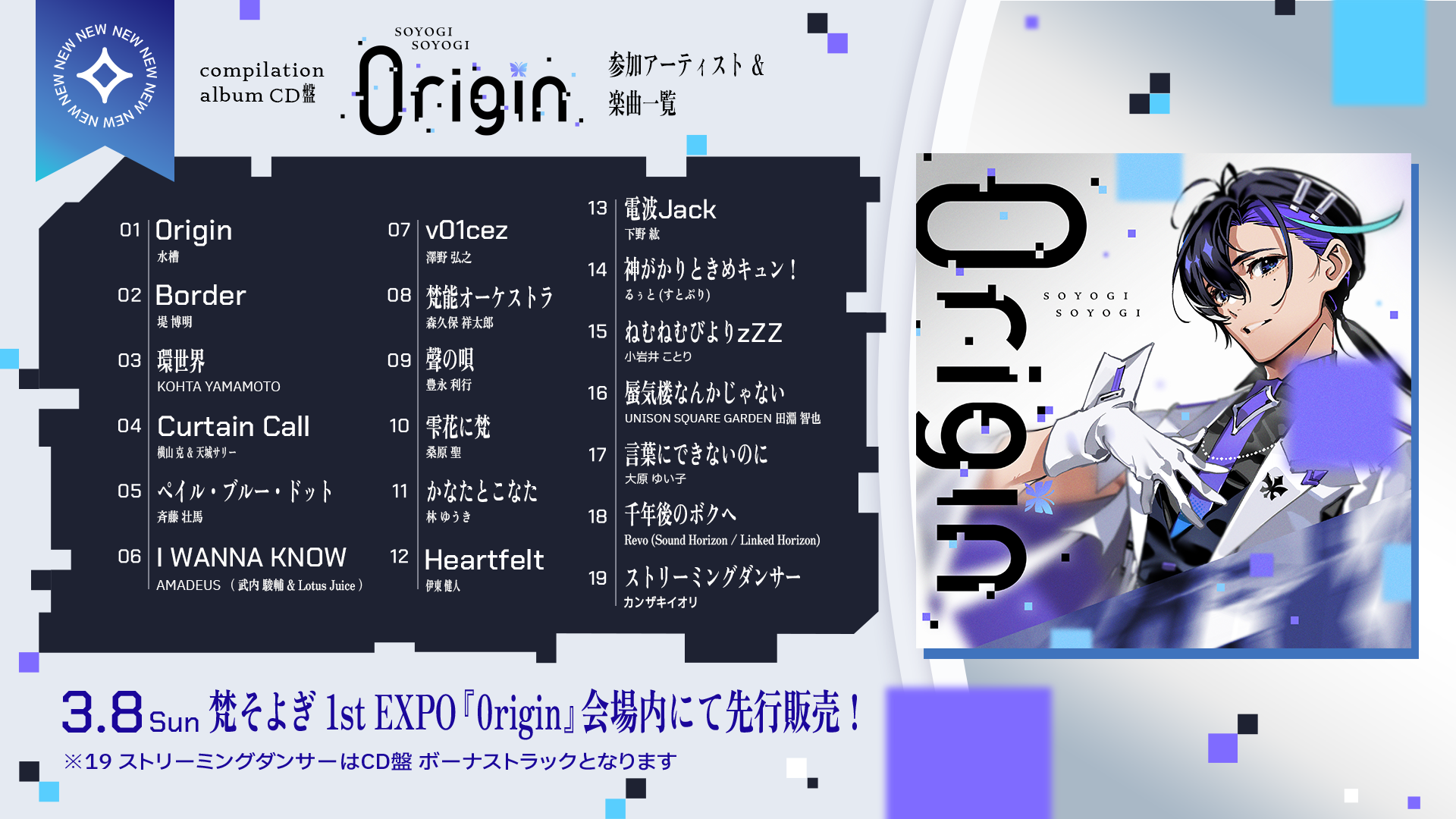 コンピレーションアルバム「0rigin」収録決定！「ストリーミング