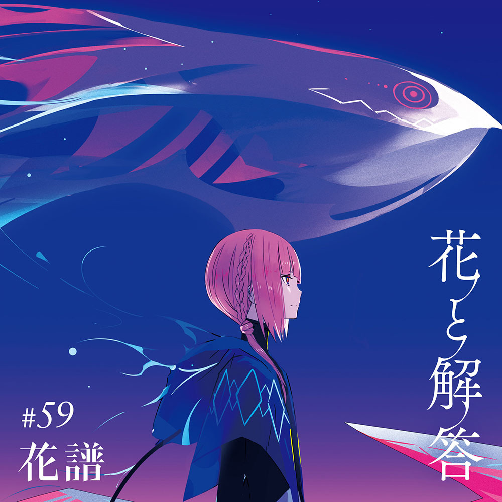大人気新作 / 花と解答 花譜 Site Official カンザキイオリ | 趣味