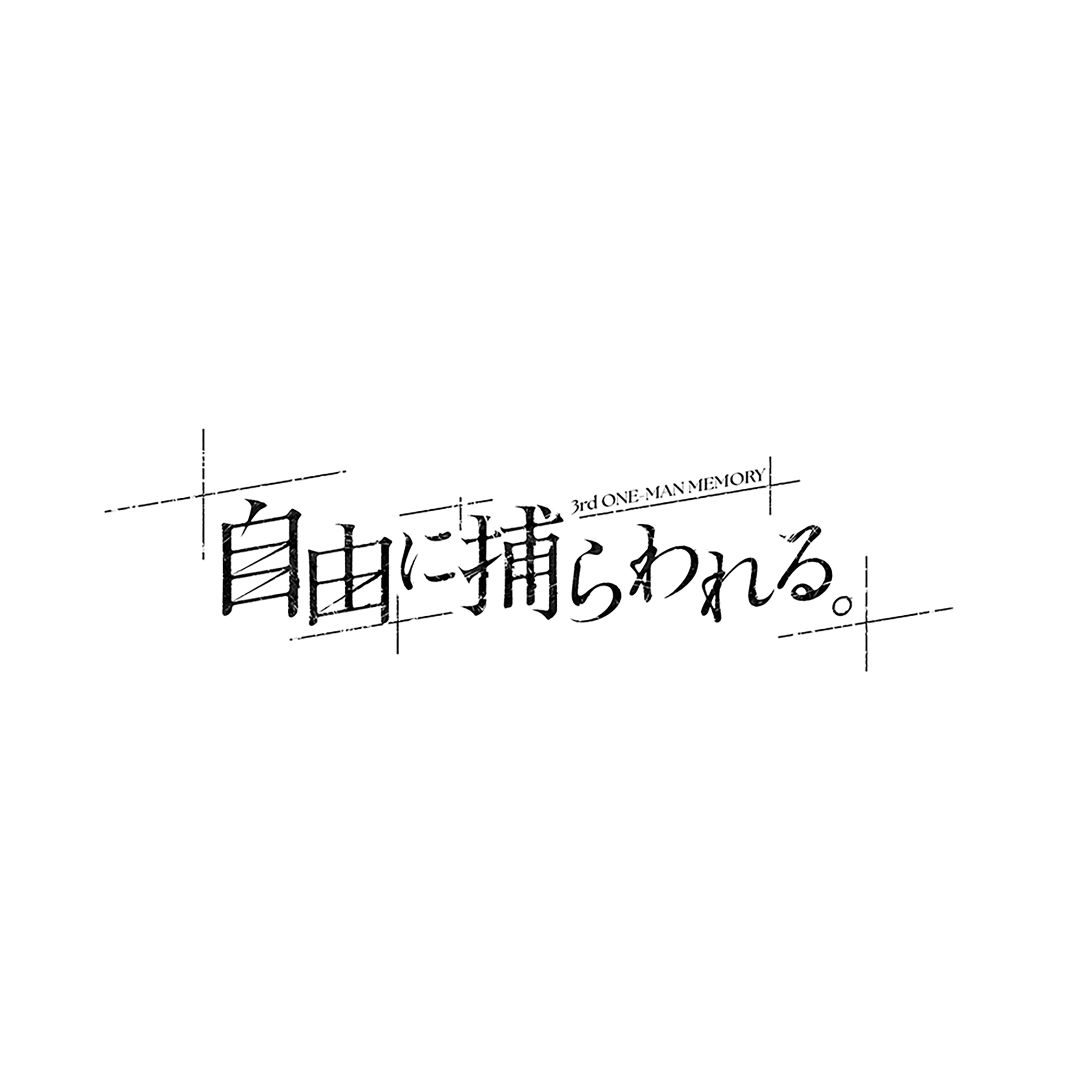 担当編集者