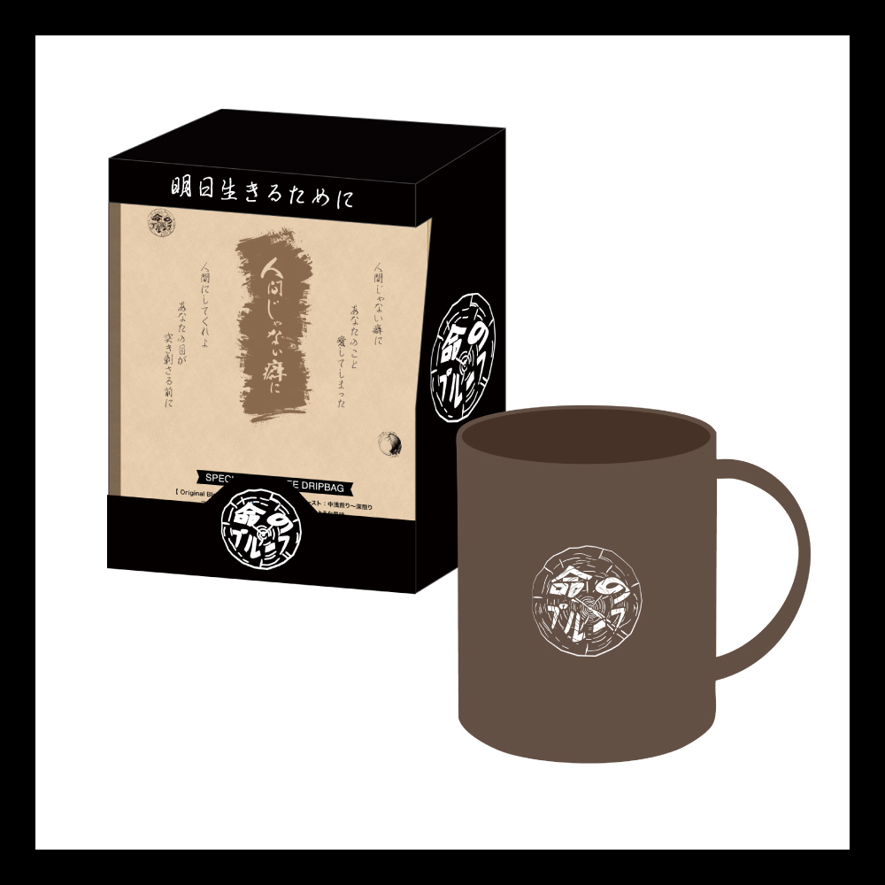 【本人監修】ロゴ印刷入りコーヒーセット(5袋入り)&マグカップ