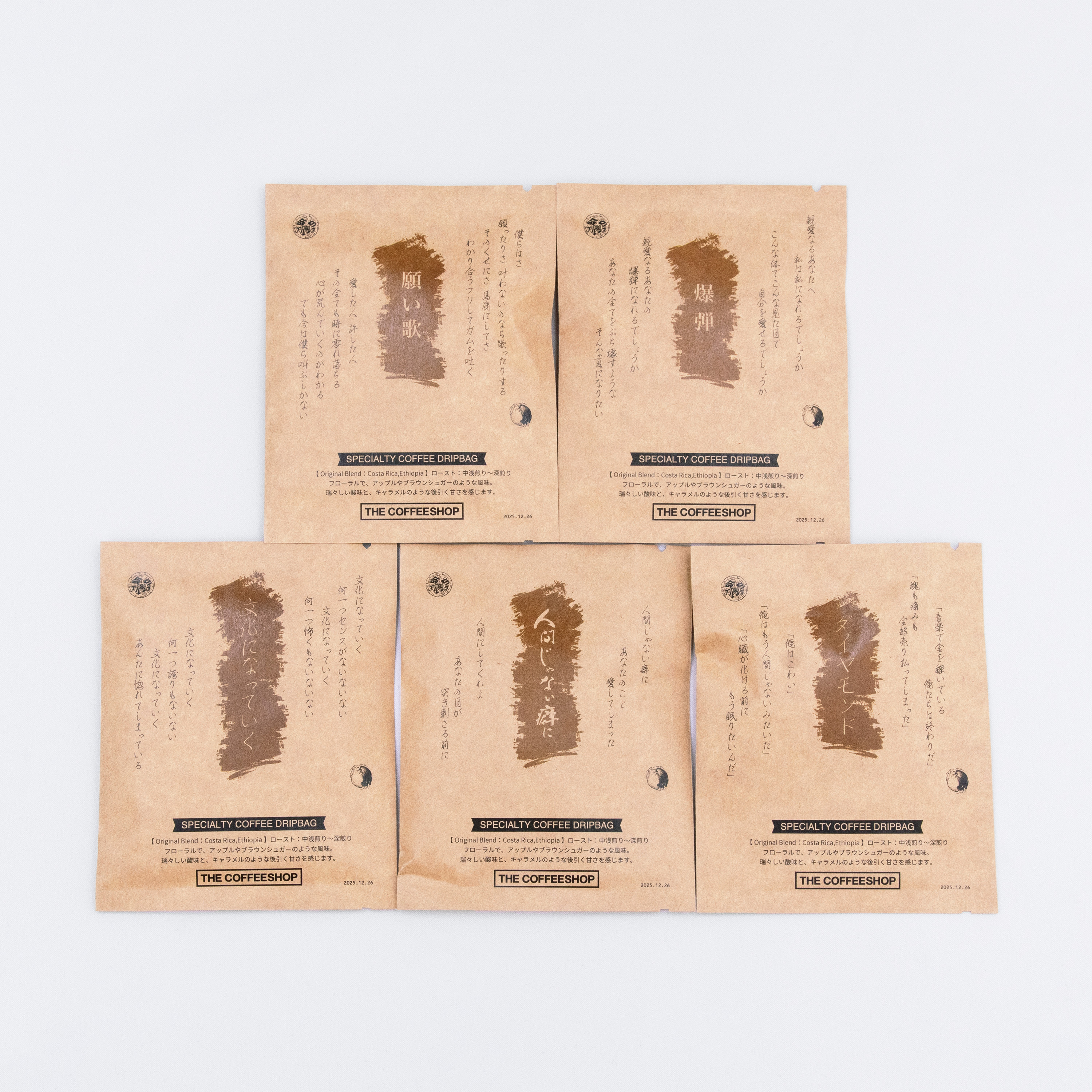 【本人監修】コーヒーセット(5袋入り)