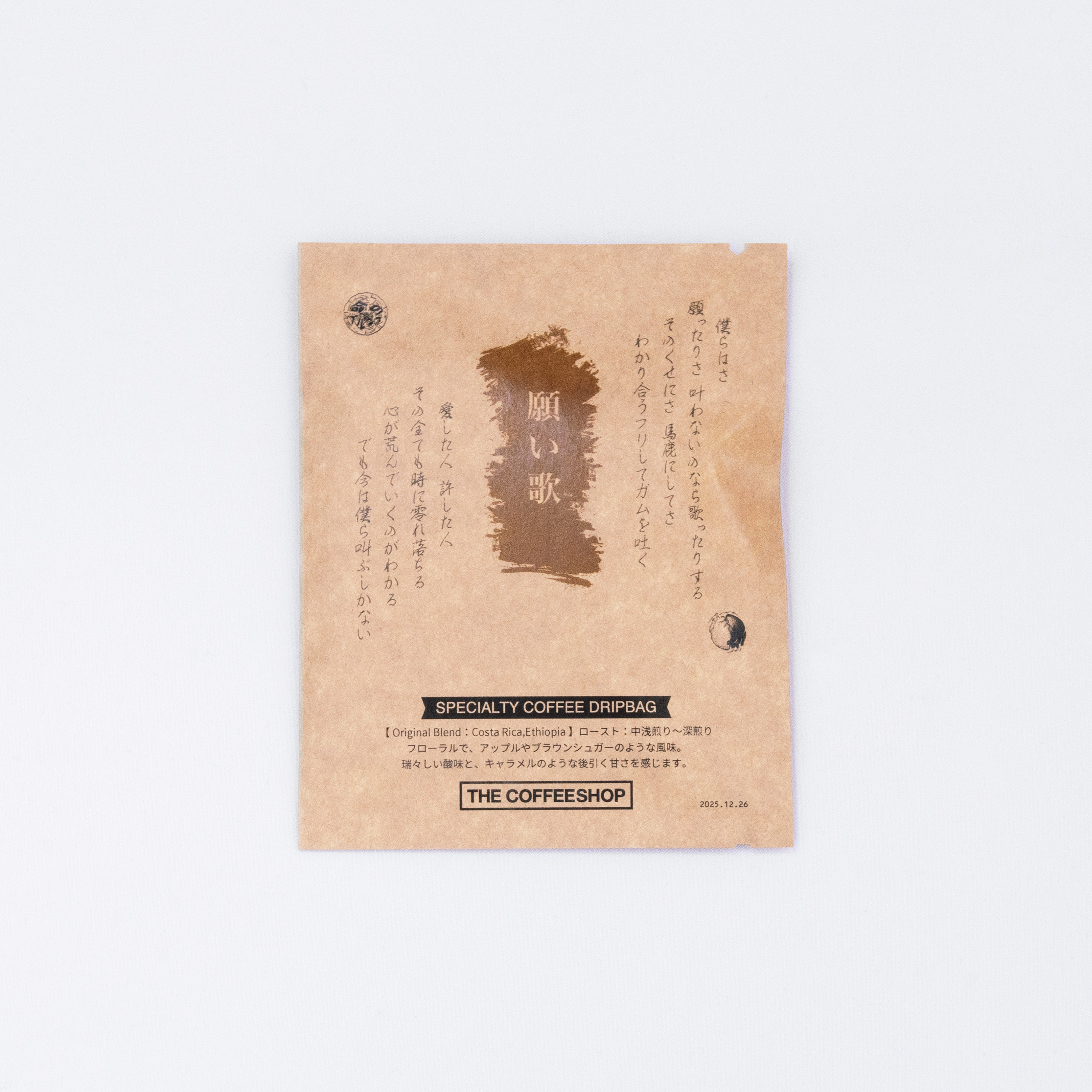 【本人監修】コーヒーセット(5袋入り)