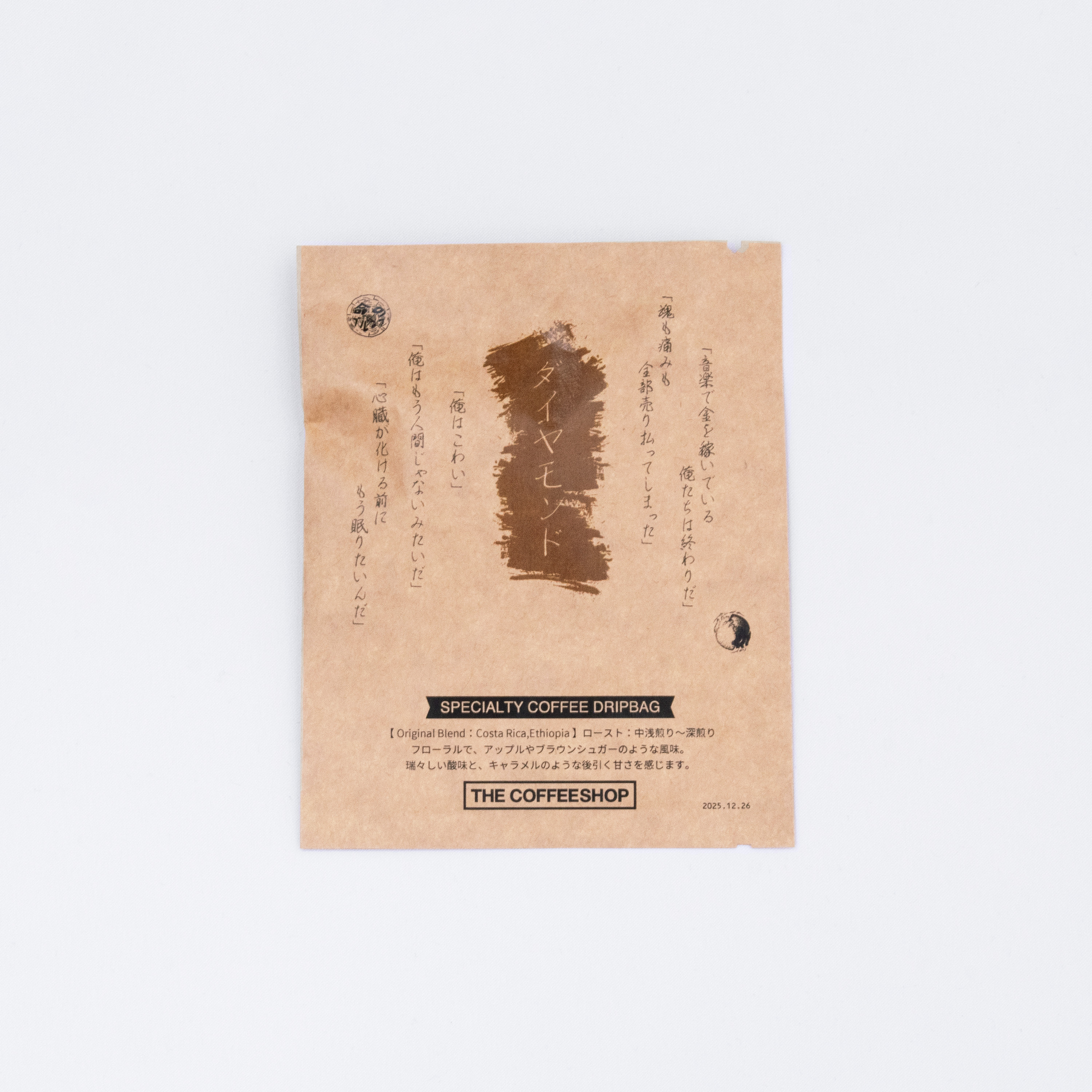 本人監修】コーヒーセット(5袋入り) | カンザキイオリ | カンザキ