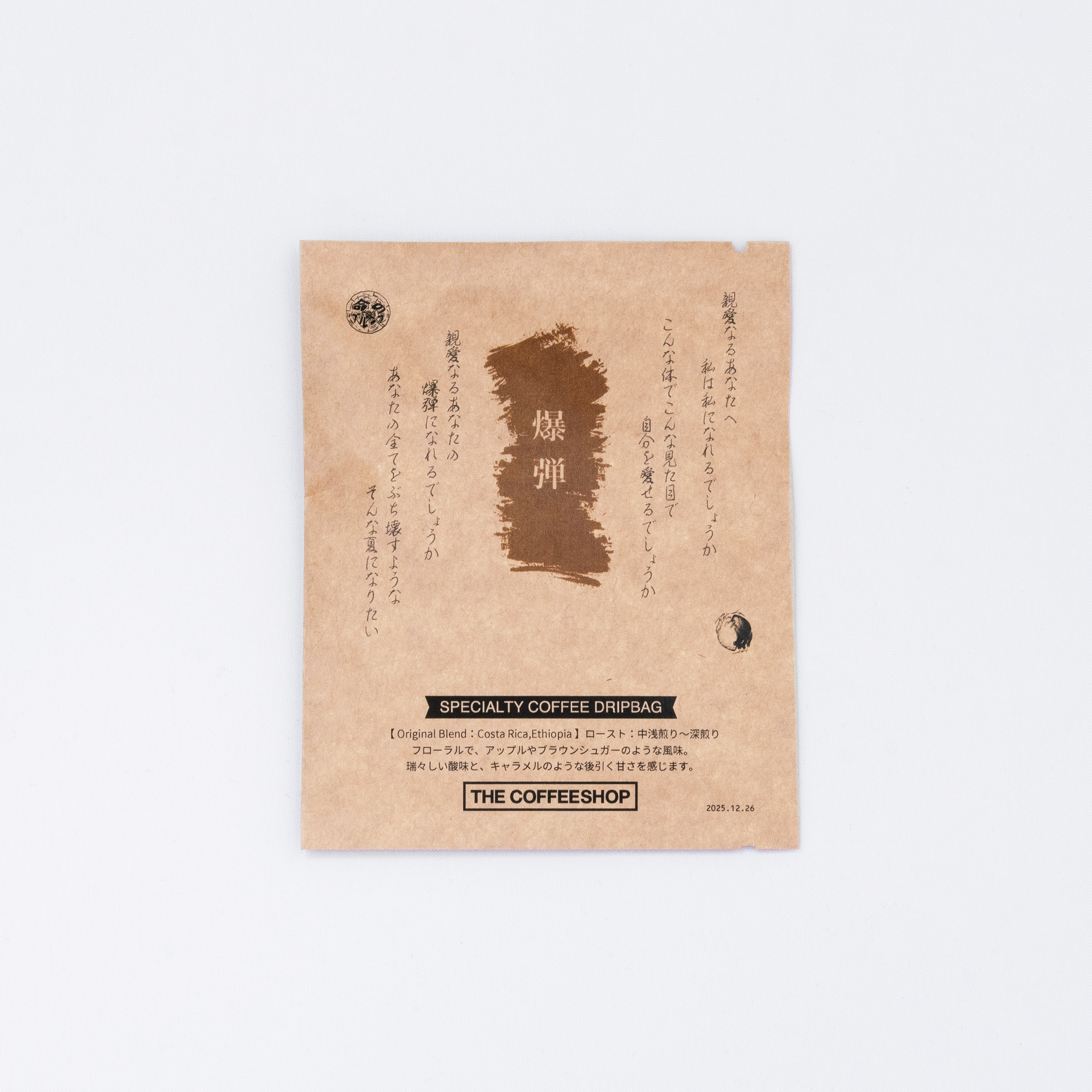 【本人監修】ロゴ印刷入りコーヒーセット(5袋入り)&マグカップ