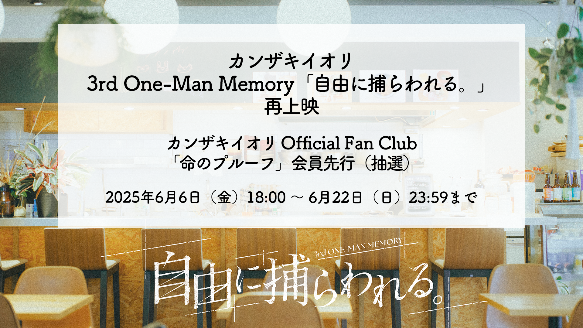 FC先行バナー