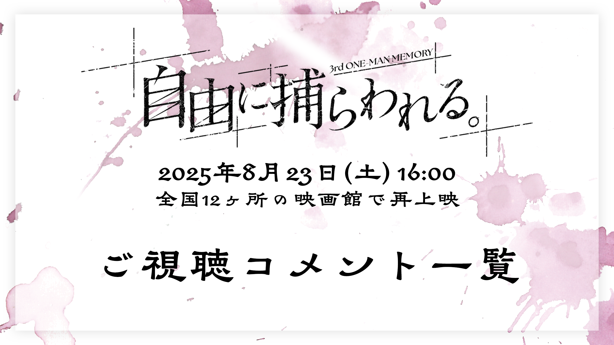 寄稿コメントバナー